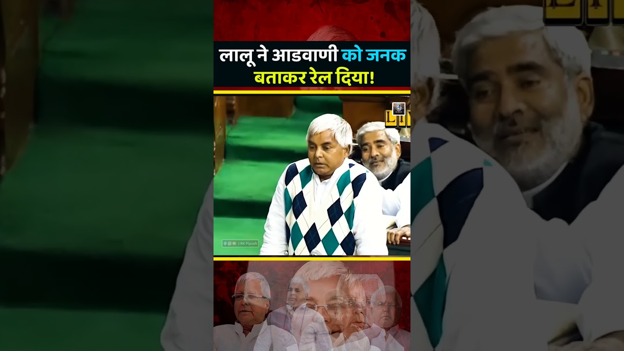 Lalu Yadav's viral lok sabha speech | #shortvideo