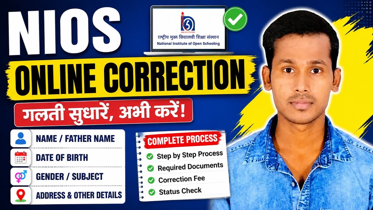 NIOS Online Correction 2026 | नाम, DOB, Father Name & Other Correction Online कैसे करें?