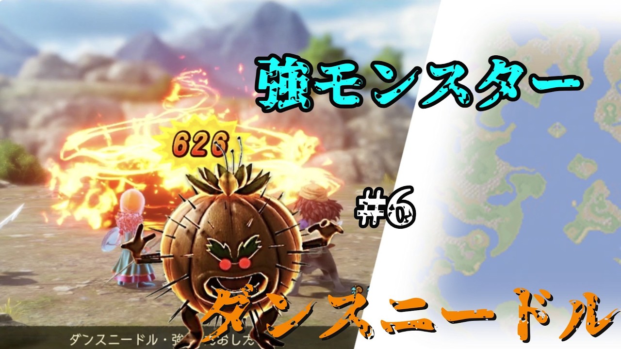 【ドラクエ7 強モンスター全集】6.ダンスニードル