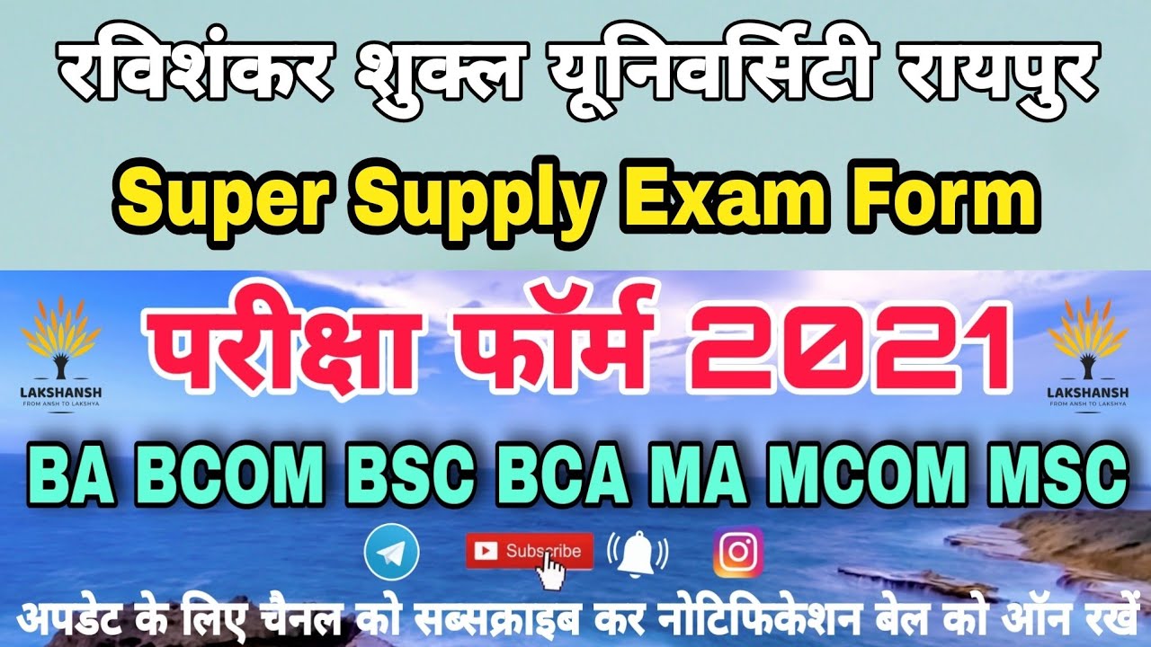 PRSU Super Supply Exam Form | सभी कंफ्यूज़न दूर | फॉर्म भरके दिखाया कर पुरी जानकारी के साथ
