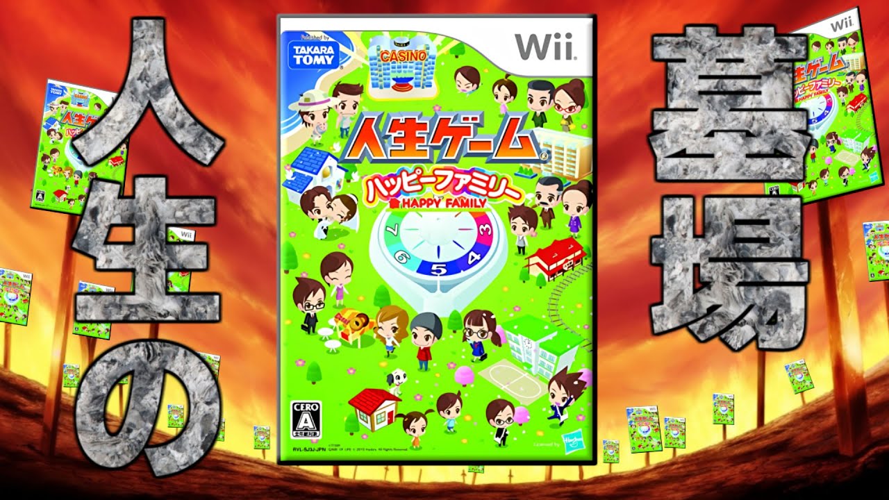 これで6090円！？対人関係が破壊されるクソゲー【人生ゲーム ハッピーファミリー】