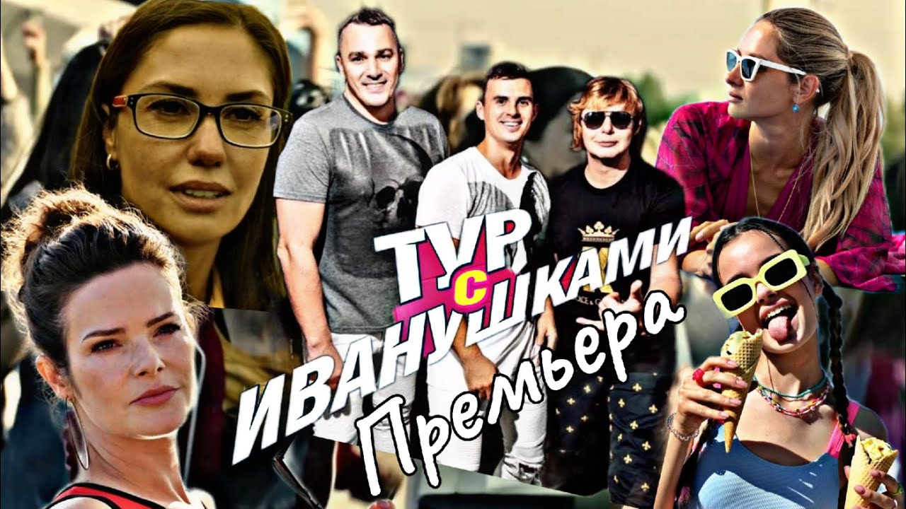 Премьера фильма 