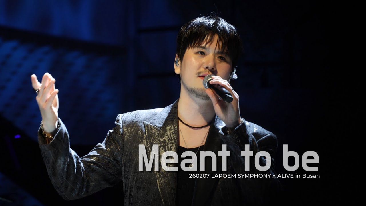 [Meant to Be] 정민성 Focus (라포엠 LAPOEM) / 260207 LAPOEM SYMPHONY x ALIVE in Busan