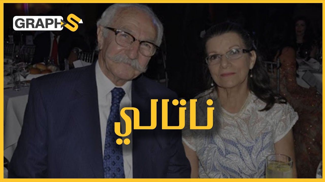 السوفيتية التي تركت أهلها لتتزوج بسبب أغنية .. ناتالي الحب رغم كل شيء