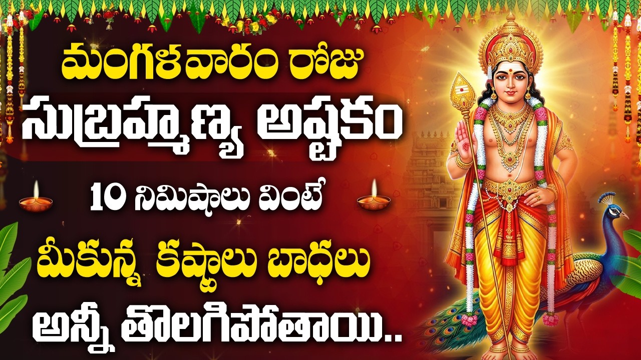Sri Skandha | Powerful Subrahmanya Swamy Bhakti Song | Devotional Songs Telugu | Tuesday Bhakti Song
