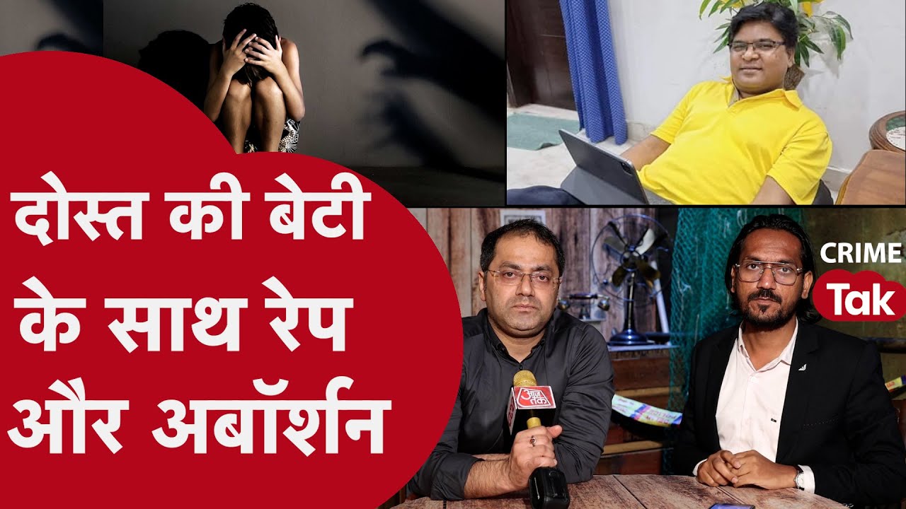 Delhi News: पिता की मौत के बाद 'मामा' करता रहा रेप, ऐसे खुला दरिंदगी का राज | Privesh Pandey
