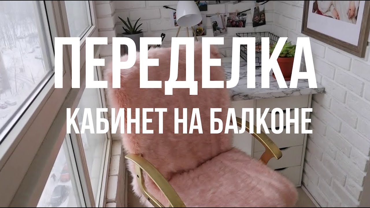 БОЛЬШОЕ ПРЕОБРАЖЕНИЕ. Мой новый кабинет
