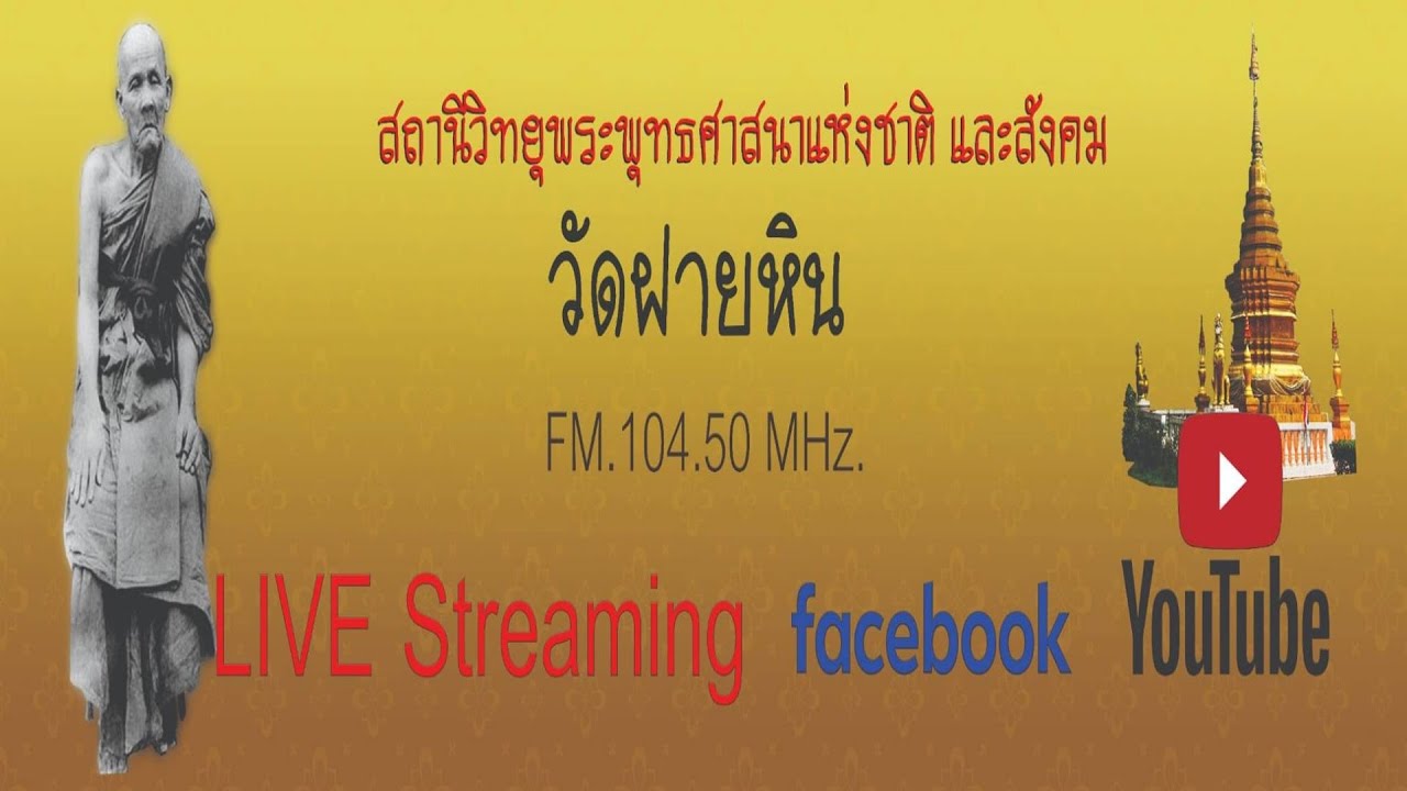 Wat-faihin-[LIVE]