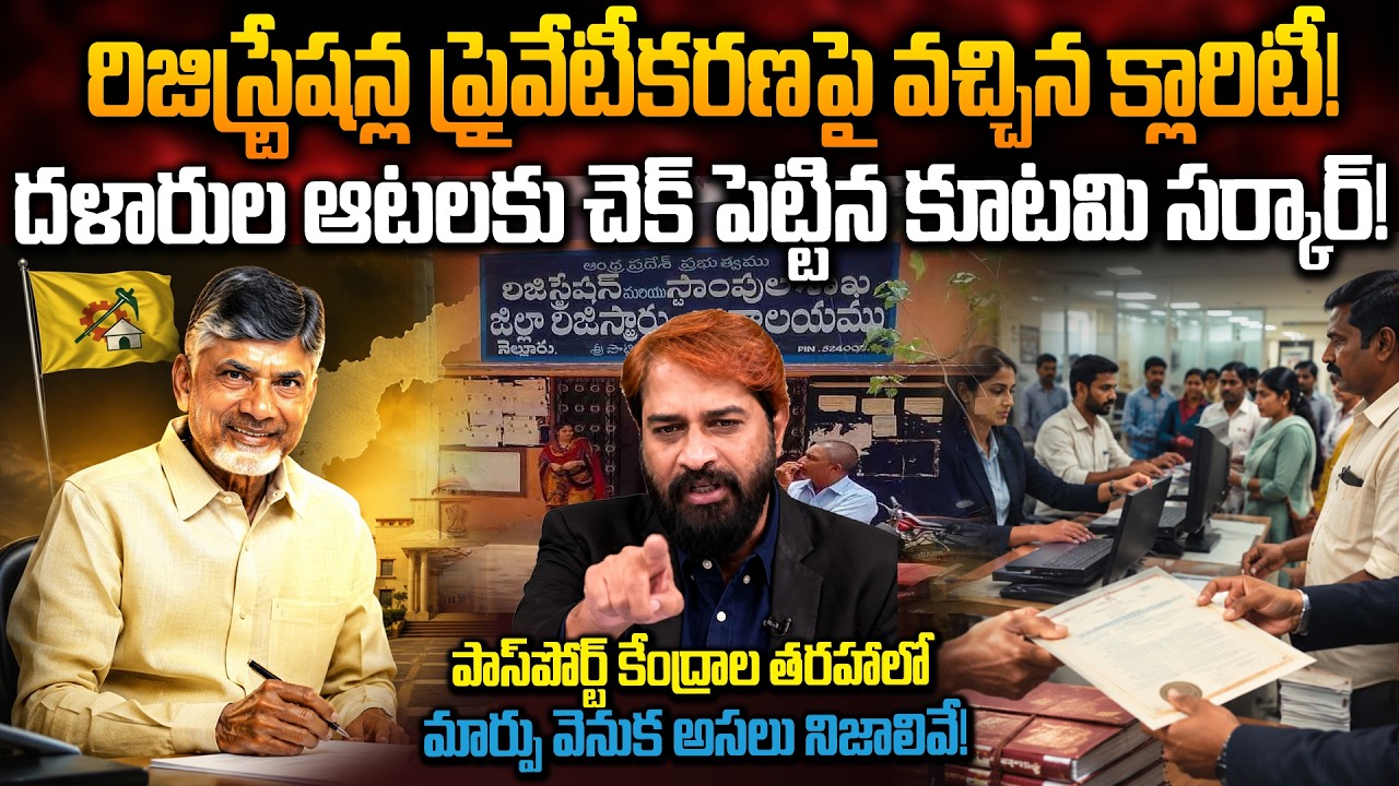 అదిరిపోయే రివల్యూషన్.. Huge Reform In AP Registrations! Game Changer Decision By AP Govt! | Siti24x7