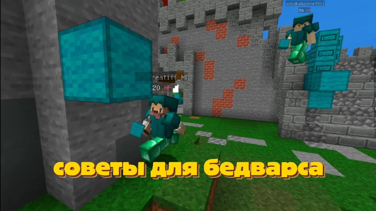 Подсказки и советы для бедварса (превью потом сделаю)