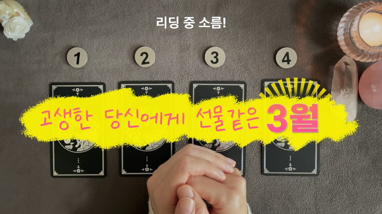 3월, 이제 곧 시작될 놀라운 변화