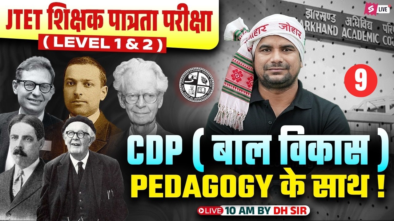 Jharkhand TET CDP Classes 2026 | JTET CDP Pedagogy | JTET CDP By DH Sir | JTET CDP