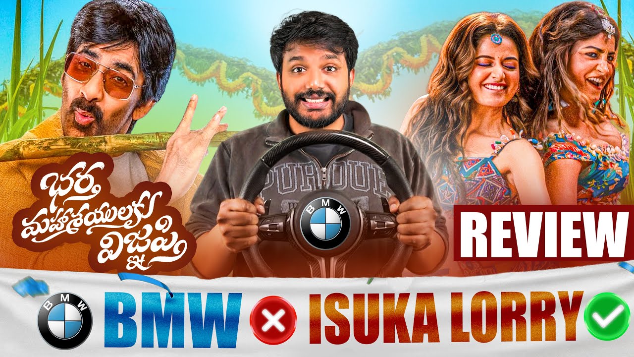 Bhartha Mahasayulaku Wignapthi Review By Barbell