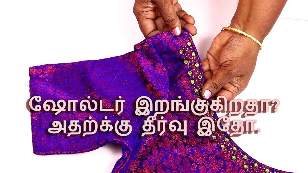How to Stitch Without Shoulder Loose