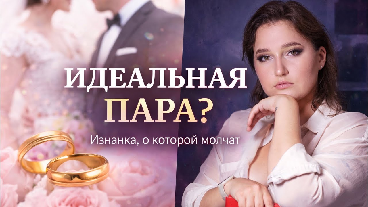 Почему выстраивать отношения с мужчиной так сложно? 