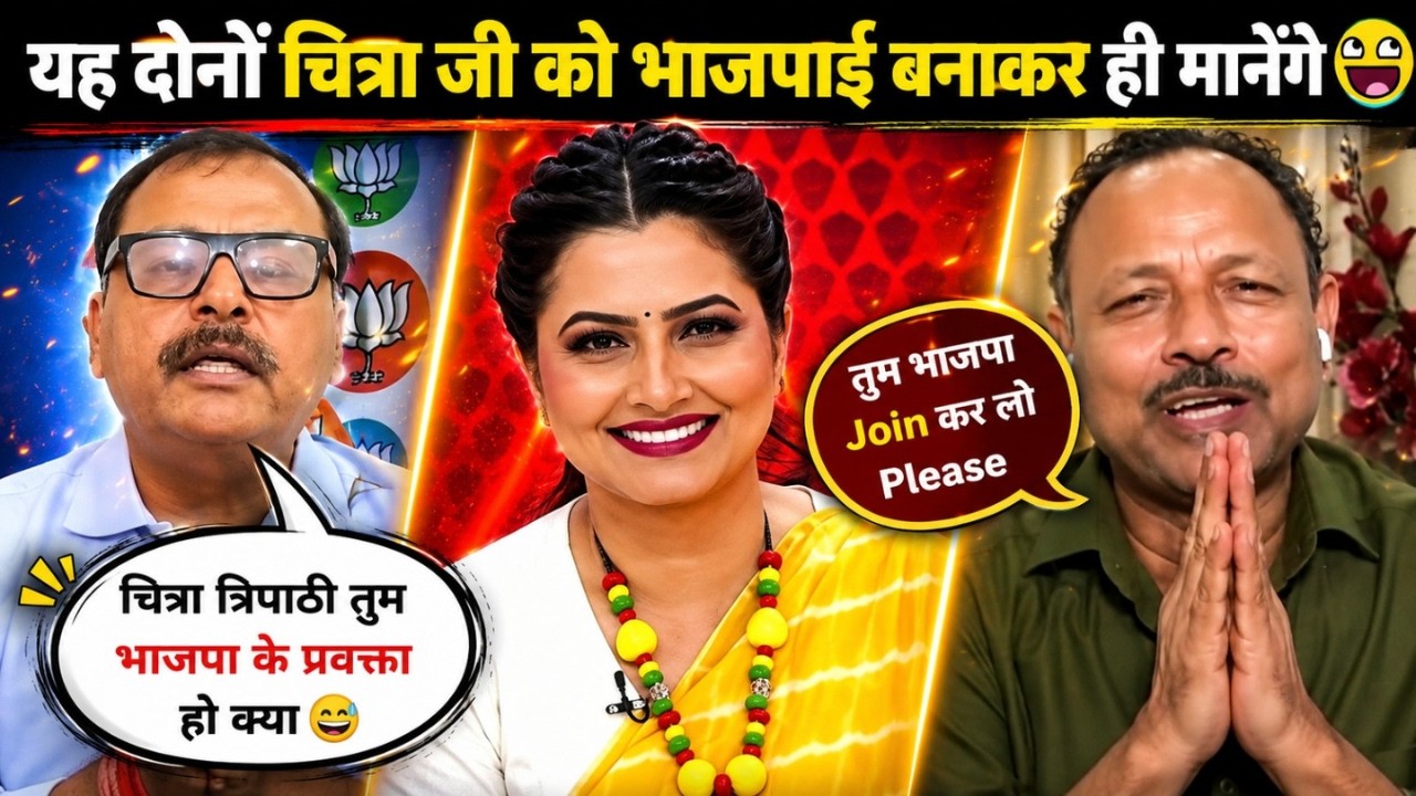 Surendra Rajput and Anurag Bhadauriya angry on Chitra Tripathi😁Leteast Funny Debate😄#debate