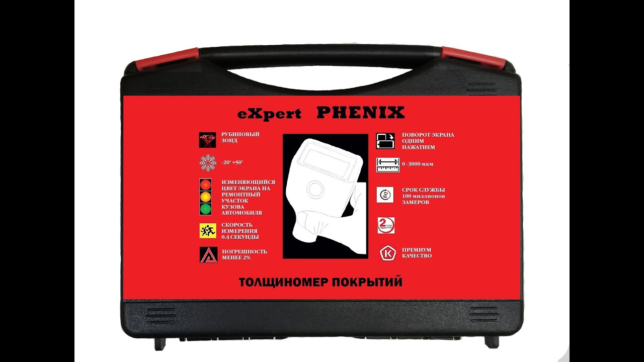 Калибровка PHENIX 7000 pro(max)