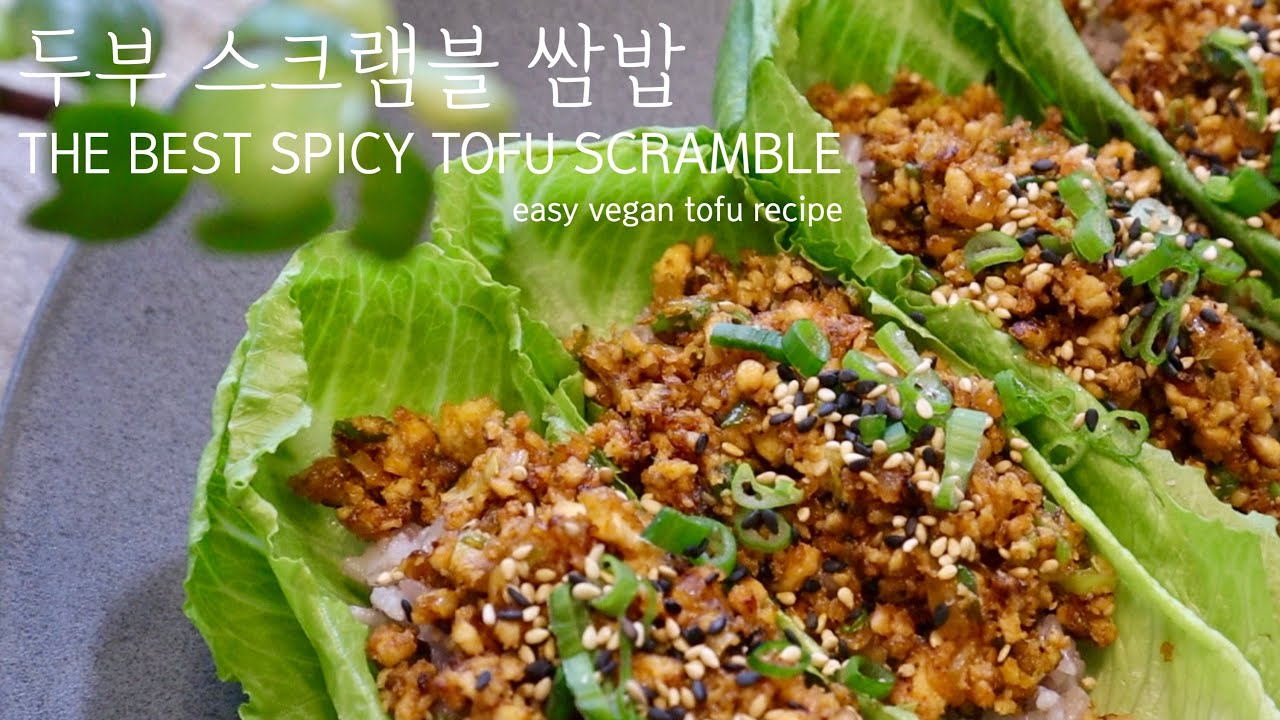 너무 맛있는 스크램블 두부 쌈밥 | 간단한 손님상에도 좋아요~! 아삭한 상추와 포슬포슬 매콤한 두부의 만남!