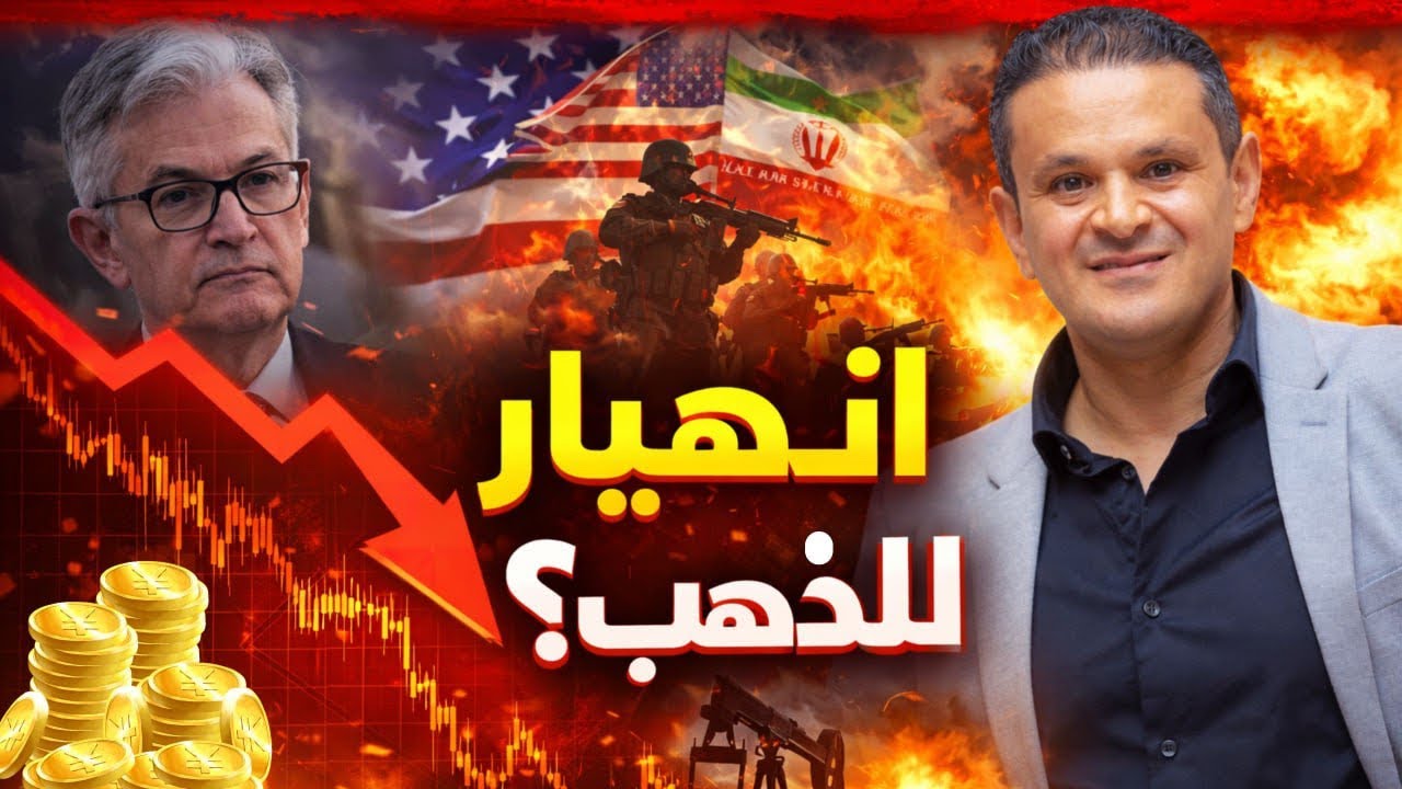 الذهب قبل الفيدرالي… الحركة القادمة قد تصدم السوق!