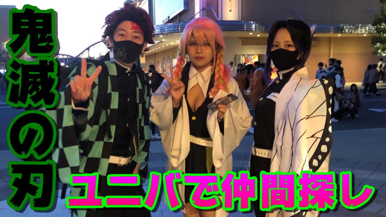 ハロウィンに炭治郎になって仲間探し！in USJ【コスプレ】【鬼滅の刃】