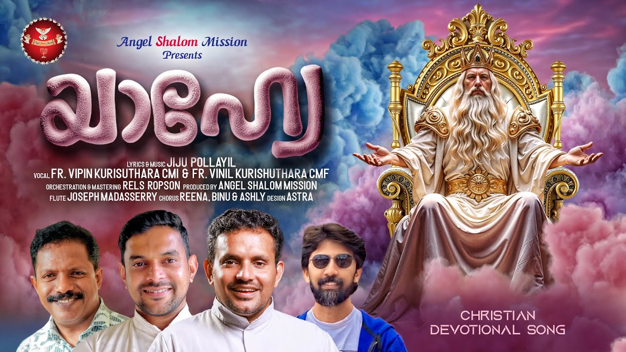 യാഹ്വേ | നീ എത്രമാത്രം ഉന്നതനാണോ| Fr.VIPIN KURISUTHARA CMI |Fr.VINIL KURISUTHRA CMF | JIJU POLLAYIL