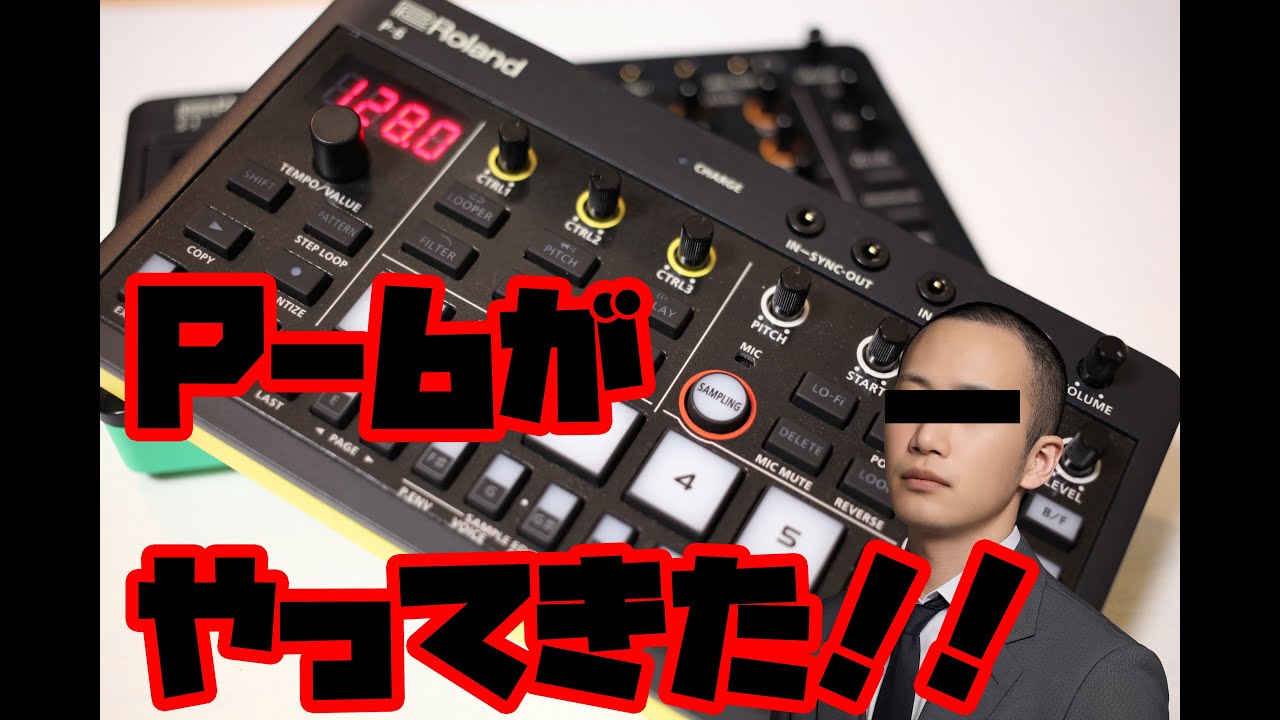 Roland AIRA Compact P-6 がやってきた！