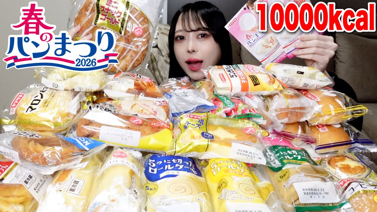 【大食い】ヤマザキ春のパンまつり30点分を爆食いしたら10000kcal超えた件。