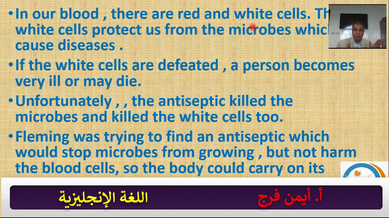 Unit TWO The Discovery of penicillin -اللغة الإنجليزية - الصف الثاني 2021 - أ. أيمن فرج