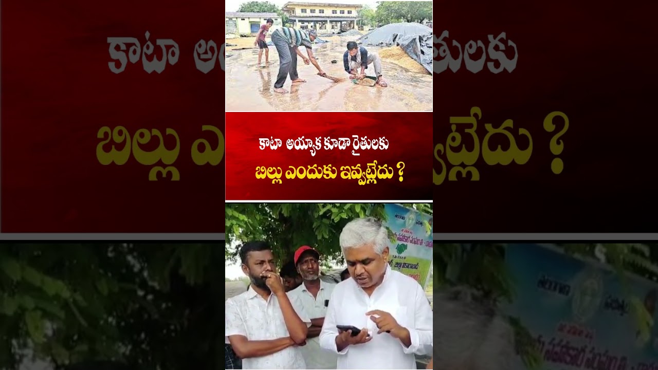 Why are bills not being issued to farmers even after the  cropprocurement?#drkoppularajasekharreddy