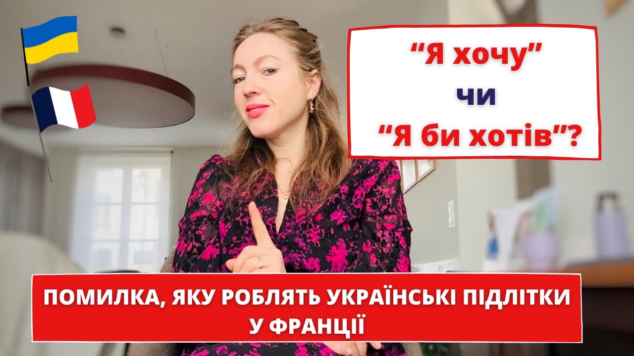 Що потрібно знати підлітку у Франції