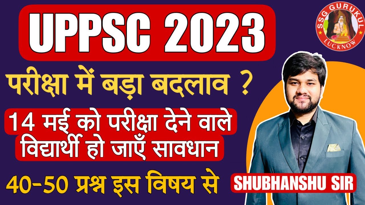 UPPSC 2023 -Big Changes in Syllabus Again Update | UPPSC Pre Important Topics and Exam Pattern