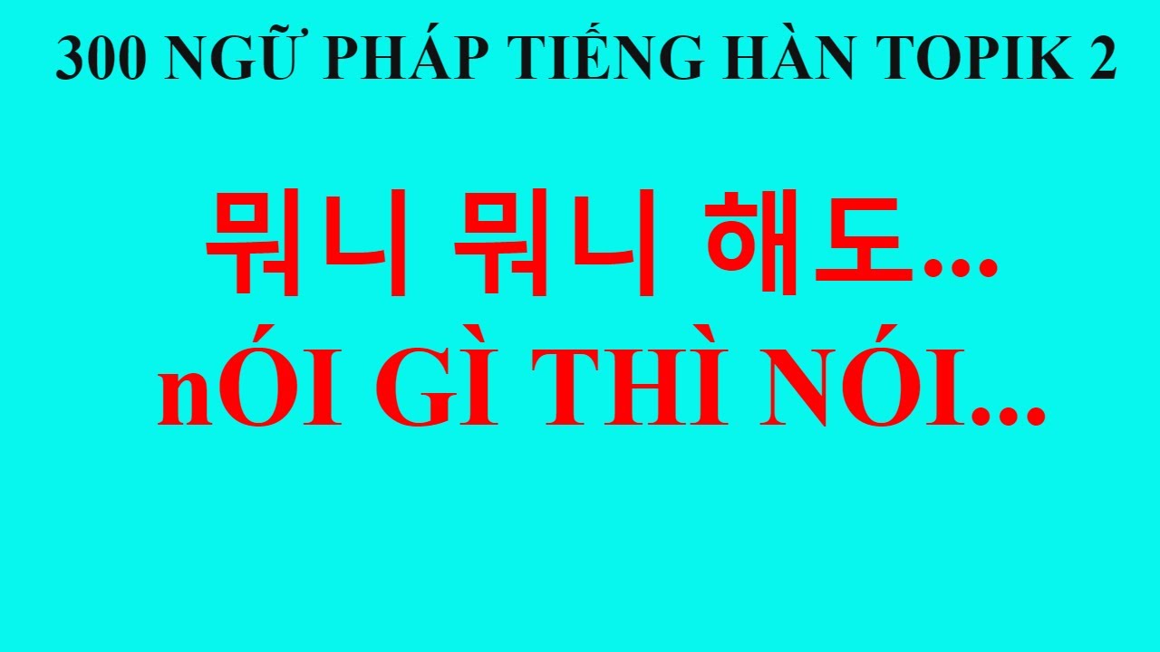 300 Ngữ Pháp Tiếng Hàn Topik 2~17/300  뭐니 뭐니 해도 - NÓI GÌ THÌ NÓI