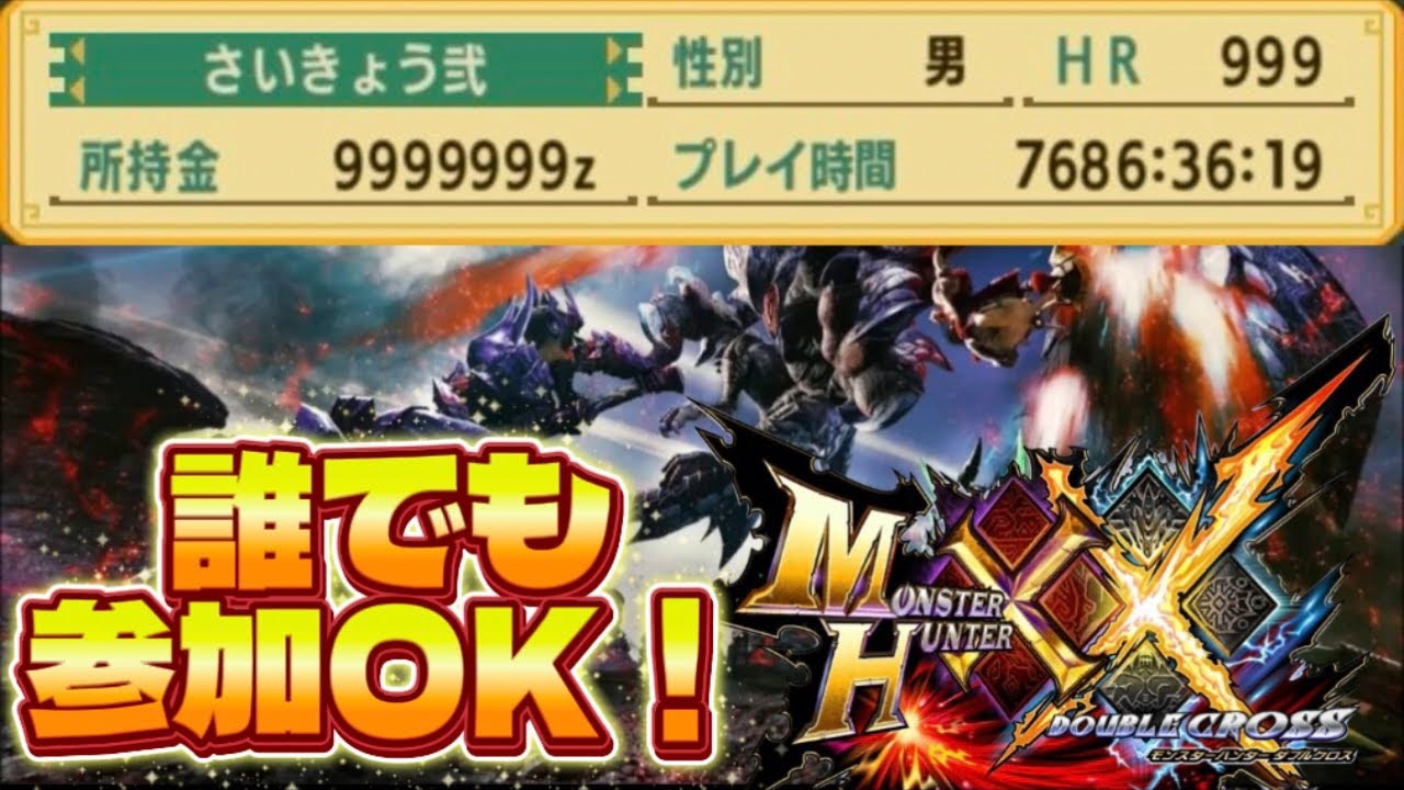 【誰でも参加OK！】MHXX生放送！第21回【モンハンダブルクロス】