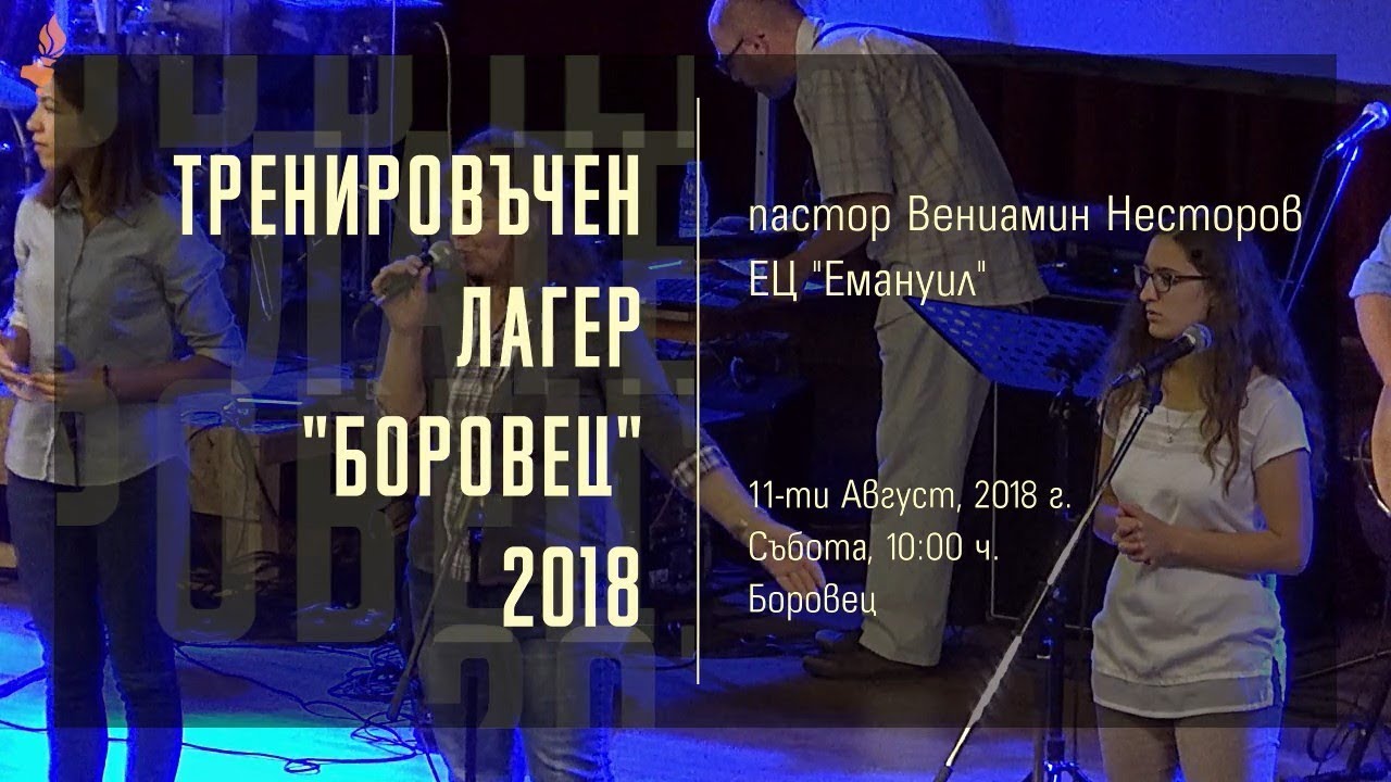 Тренировъчен лагер 
