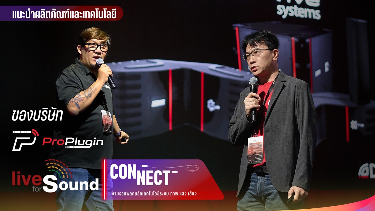 Live For Sound Connect - แนะนำผลิตภัณฑ์และเทคโนโลยีจาก ProPlugin