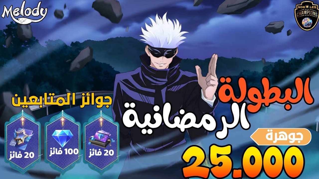 نهائي البطولة الرمضانية | اليوم الرابع| توزيع جوائز وفعاليات موبايل ليجند