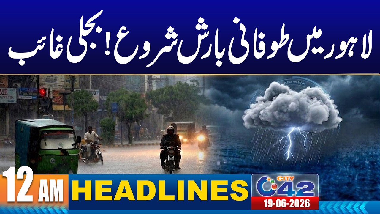 Heavy Rain In Lahore | Weather Alert | 12AM News Headlines | 19 June 2026 | City 42