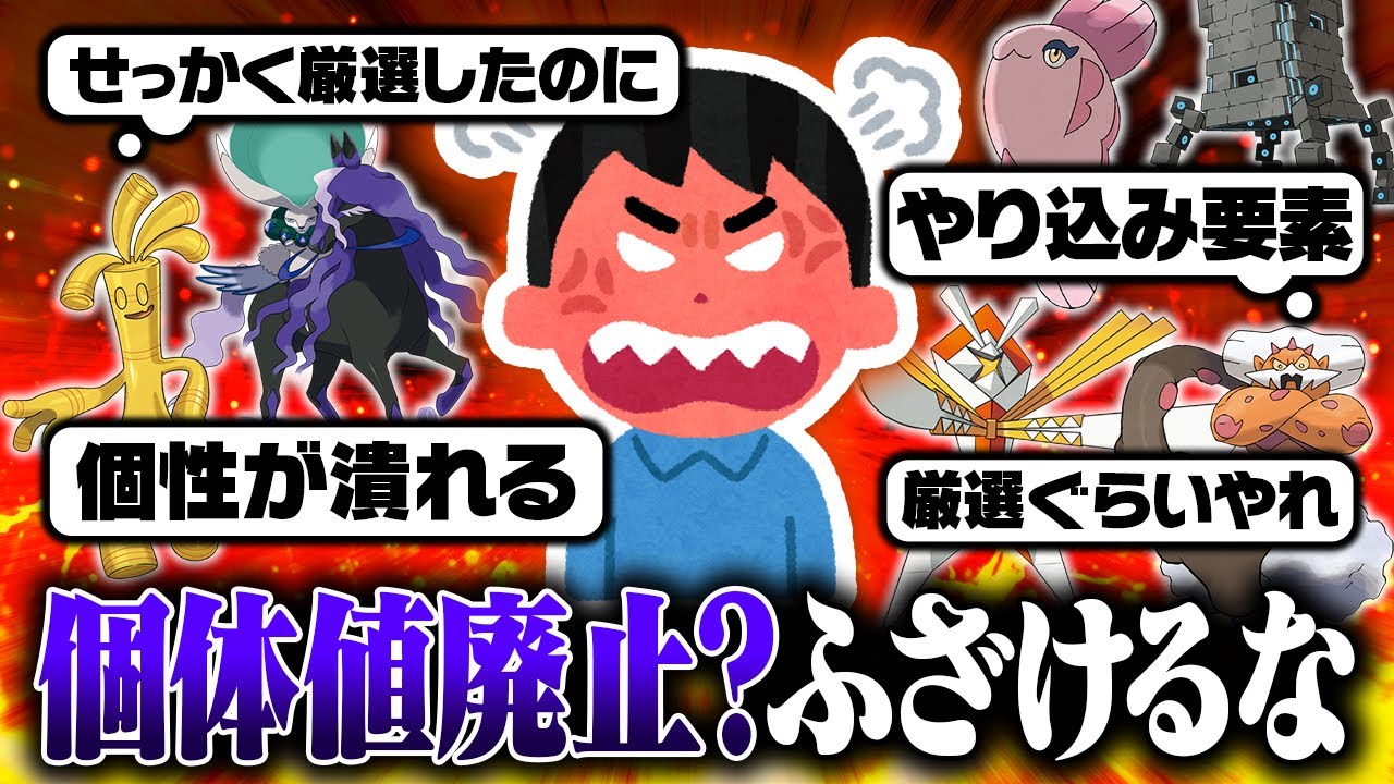 「個体値廃止説」が世間では不満続出してる理由とは？対戦歴20年のポケモン廃人の意見がこちら