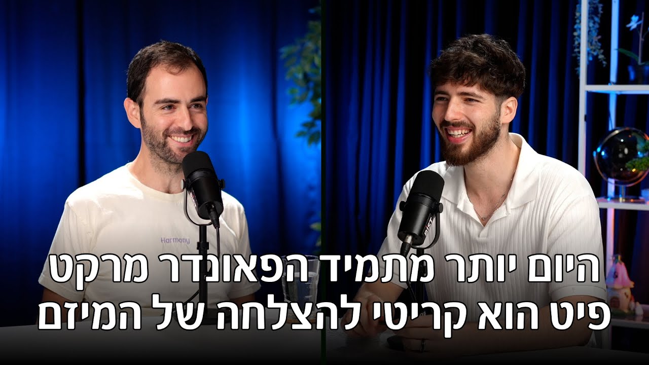 איך נמכרה Epsagon ב-500 מיליון דולר? (רן רבנזפט, שותף מייסד ו-CTO ב-Epsagon ו-Harmony) | פרק #4