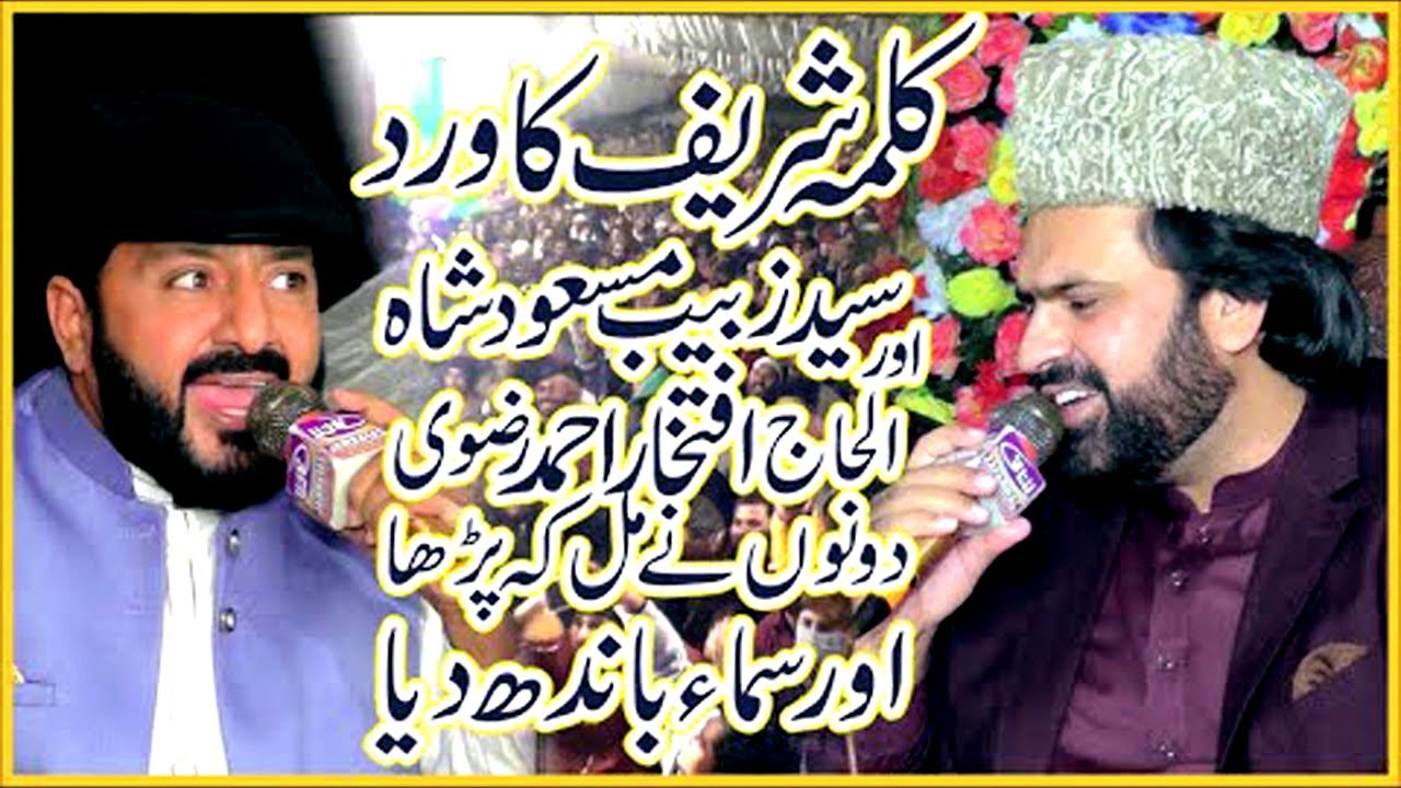 Latest Naat | 2024| Parho La Ilaha Illallah By Syed Zabeeb Masood shah Aism satudio