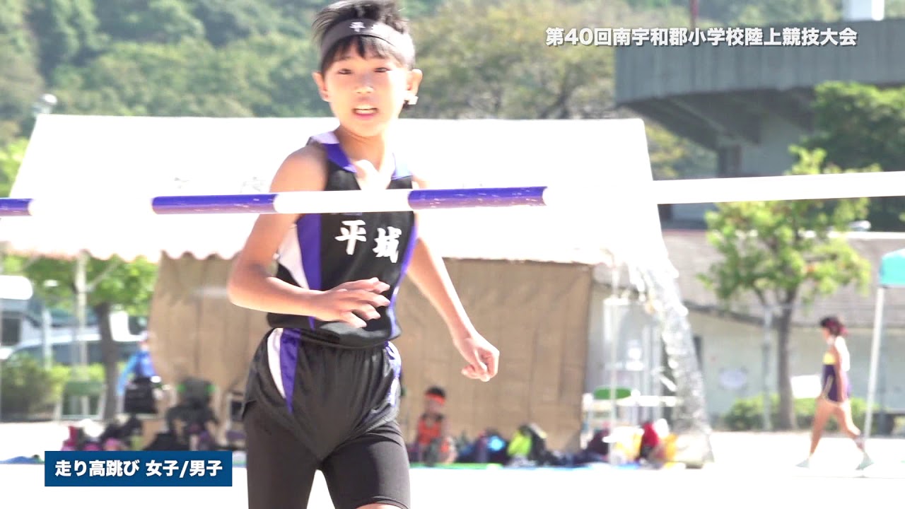 2020年10月13日 第40回南宇和郡小学校陸上競技大会