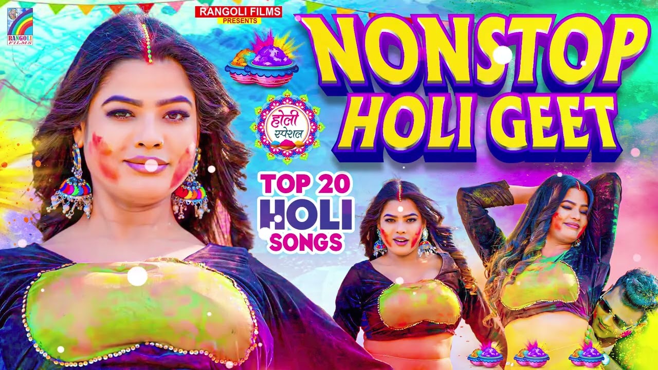 #Video | 2026 के होली | Holi Ke Gana |#Holi Song 2026 | Bhojpuri Holi Song | #होली गीत | Dehati Holi