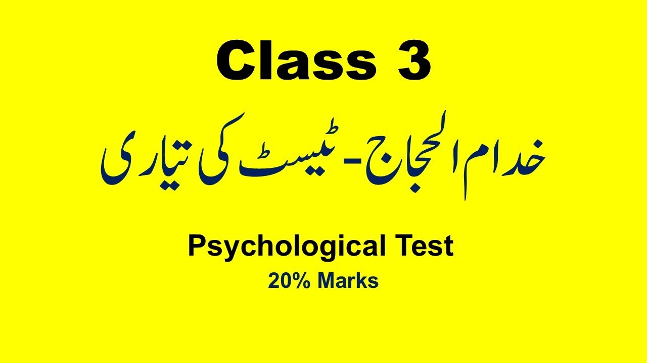 Psychological Test I Khuddam ul Hujjaj NTS 2026