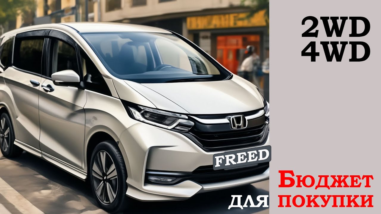 HONDA FREED 2е поколение. Обзор статистики.