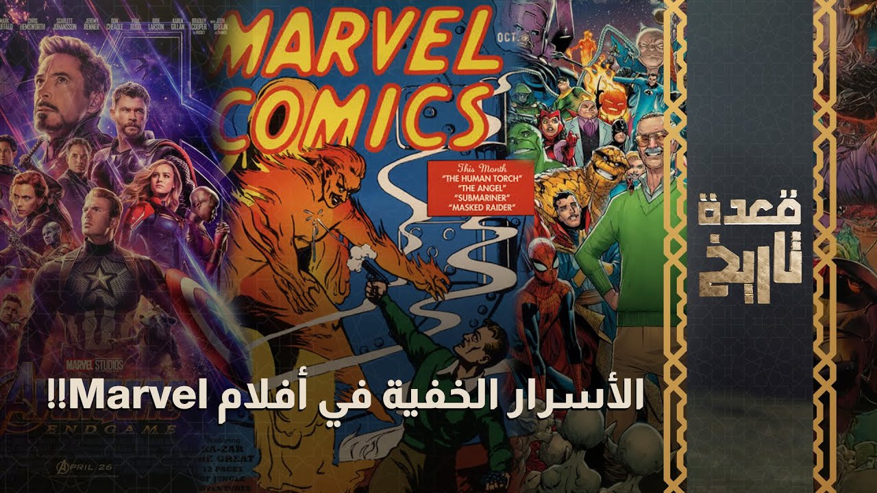 الأسرار الخفية في أفلام Marvel!!