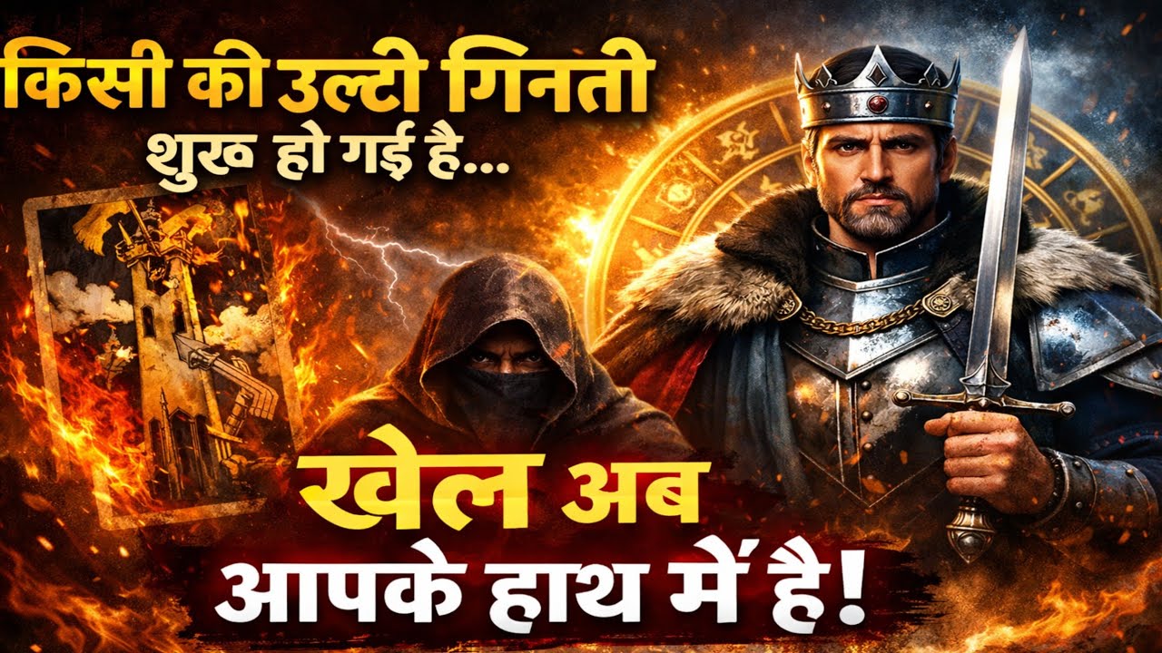 😱Oh My God🧿किसी की उल्टी गिनती शुरू हो गई हैं,खेल अब आपके हाथ में हैं Timeless Tarot Reading 