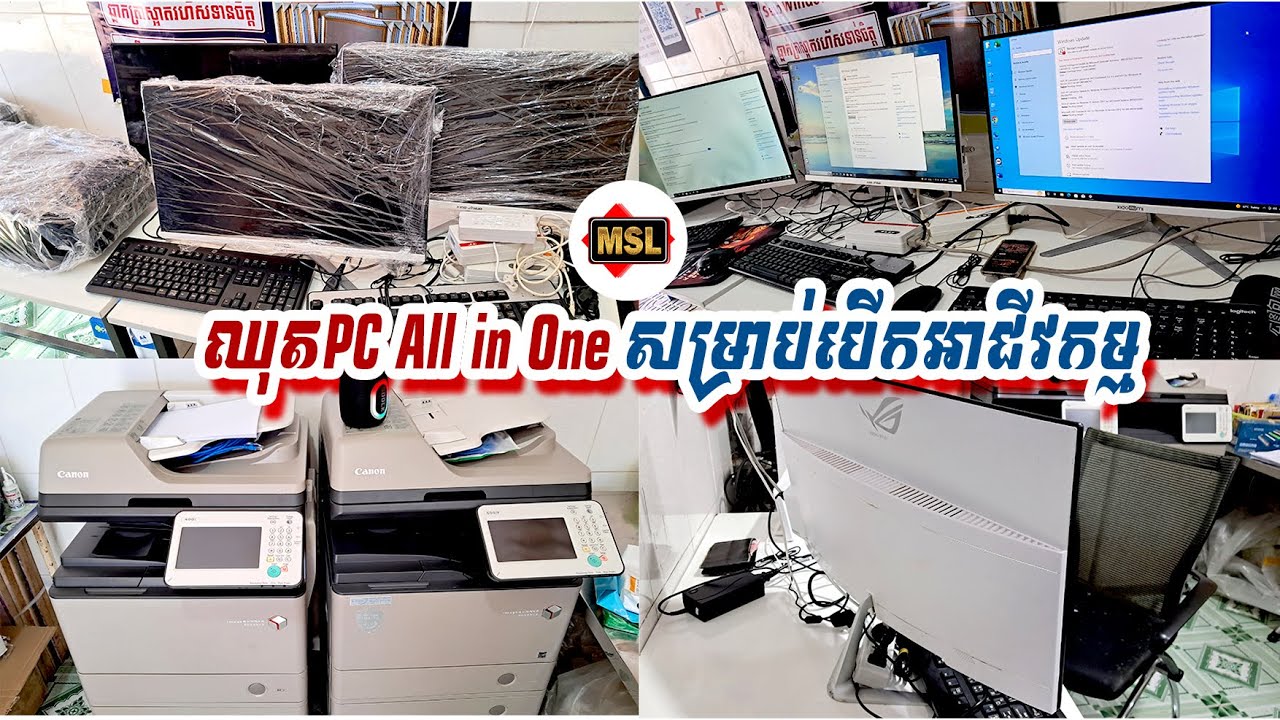 PC All in one រៀបចំជូនអតិថិជនយកទៅបើកអាជីវកម្មបោះពុម្ពធៀបការ ឌីហ្សាញនាមប័ណ្ណដំណើរការបានយ៉ាងងាយស្រួល។