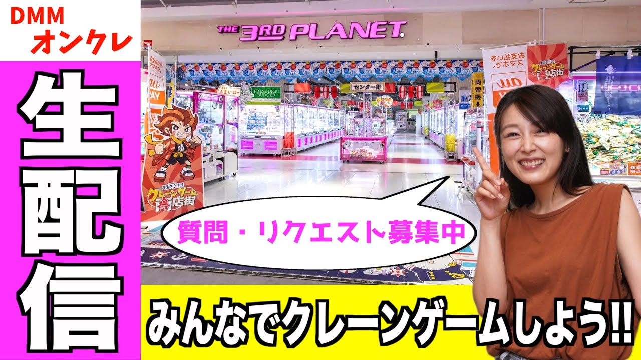 新景品とグッズを中心に取っていくぞー！！！【DMMオンクレ】
