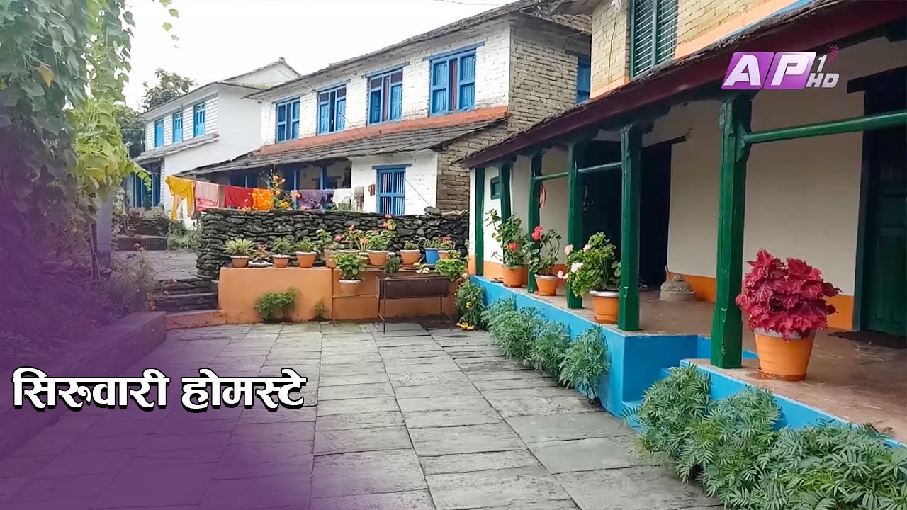 मुलुककै पहिलो सिरुवारी होमस्टे पुन संचालनमा Nepal's First Homestay