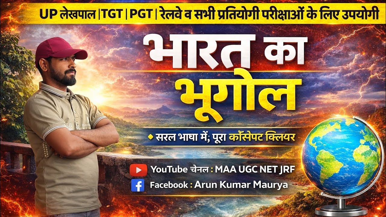 भारत के डेल्टा प्रदेश #education #by अरुण कुमार मौर्य 